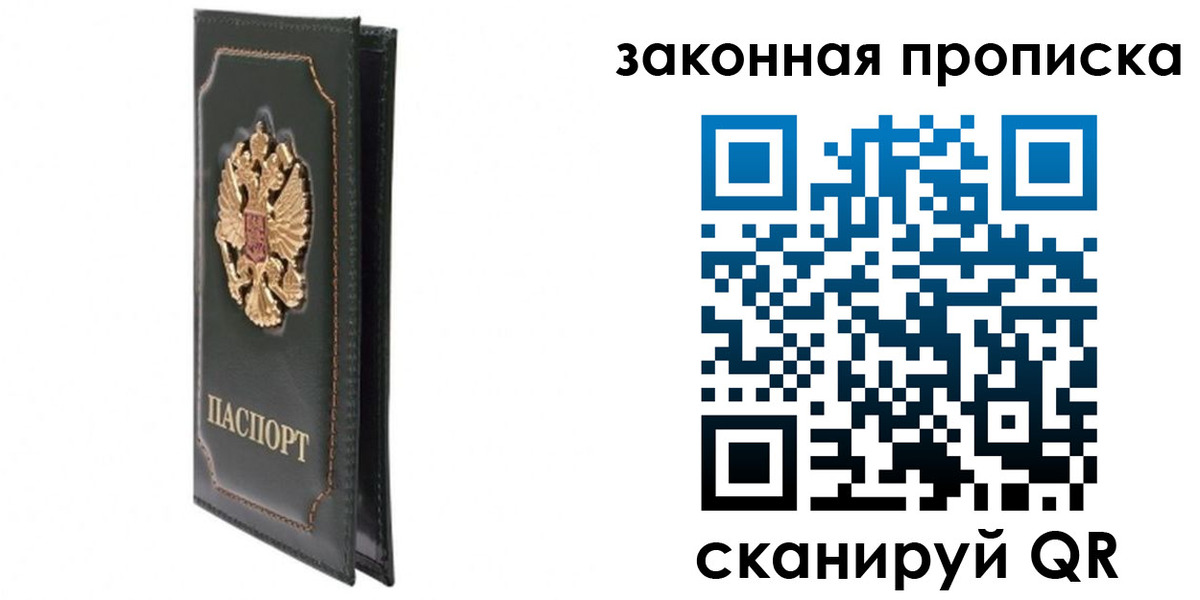 прописка в Нерехте