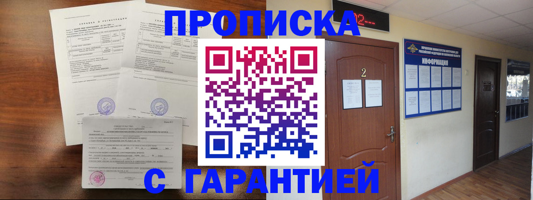прописка гарантия в Нерехте