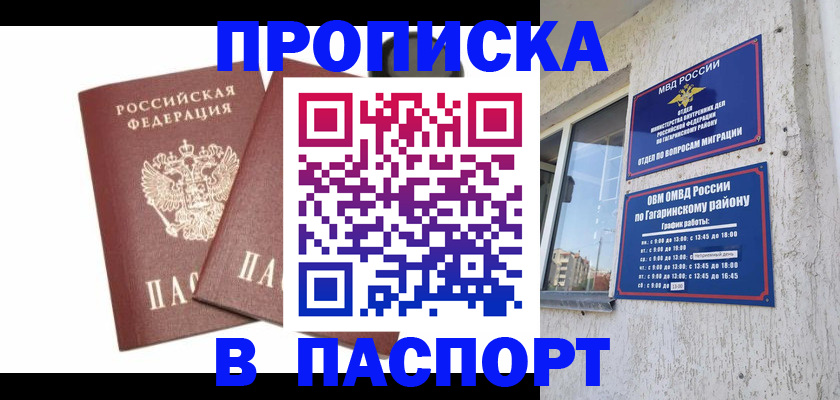 купить прописку в Нерехте